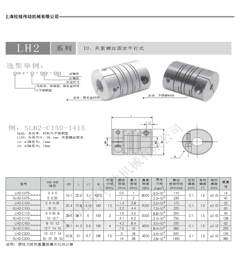 LH2夾緊螺絲固定聯(lián)軸器.png