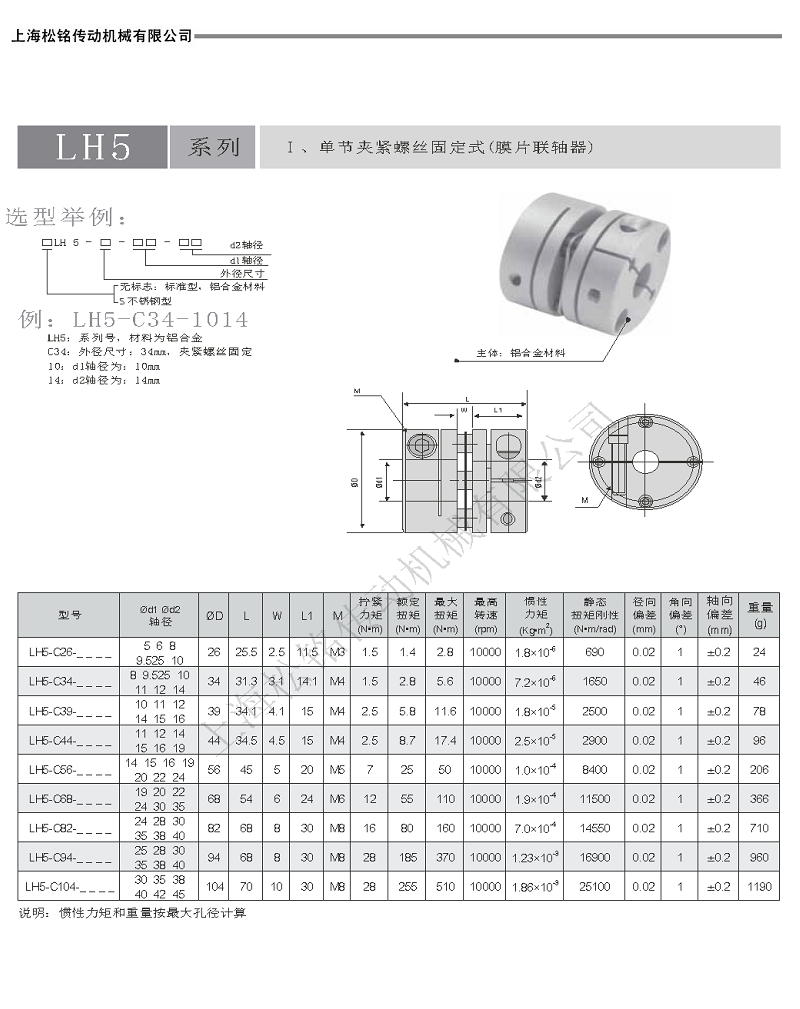 LH5單節夾緊膜片聯軸器.png