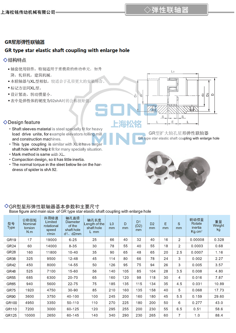 GR彈性聯(lián)軸器參數(shù).png