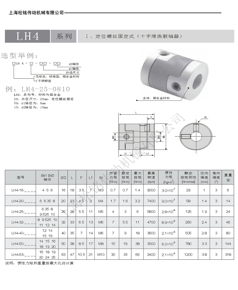 LH4定位十字滑塊聯(lián)軸器.png